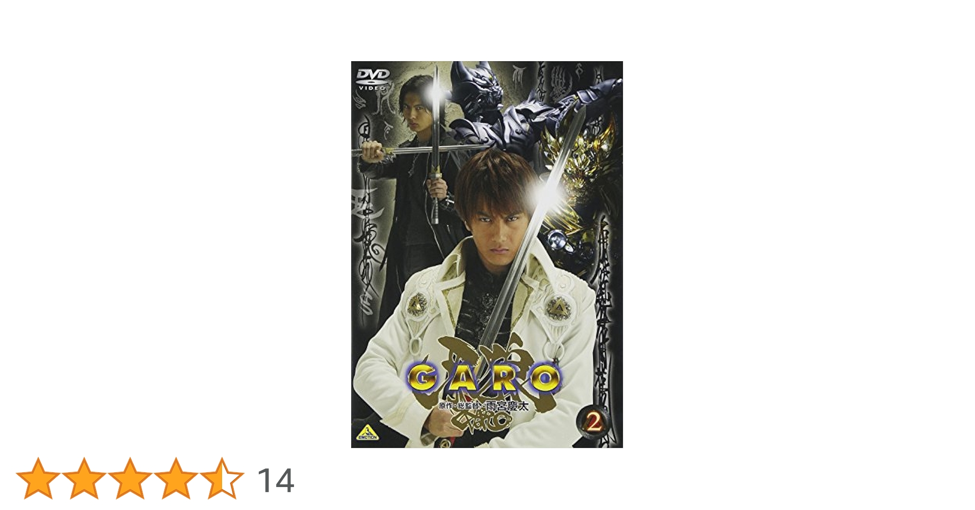 Amazon.co.jp: 牙狼 2 [DVD] : 小西大樹, 藤田玲, 肘井美佳, 京